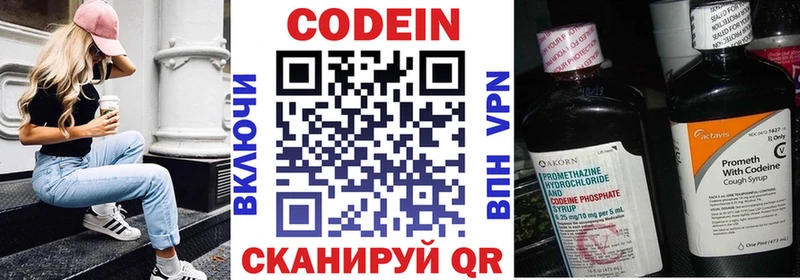 Codein Purple Drank  продажа наркотиков  blacksprut ССЫЛКА  Беломорск 
